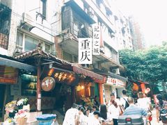 门面-邓莽子老火锅(鲁祖庙店)