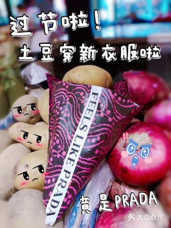 能想象？土豆有一天穿起了我穿不起的衣服……