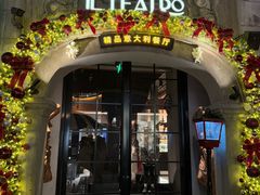 -IL TEATRO 精品意大利餐厅