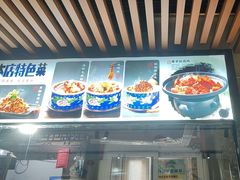 -金鸭都·老北京特色家常菜(潘家园店)