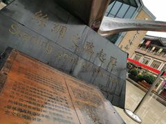 -西安大唐西市博物馆