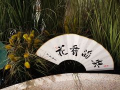 -春家·非遗手工小吃(徐汇万科广场店)