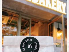 门面-81BAKERY(大学路店)