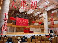 -中山公园音乐堂