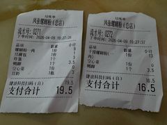 -凤张螺蛳粉·爽口粉(跃进路总店)