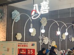门面-八喜G’nature冰淇淋旗舰店