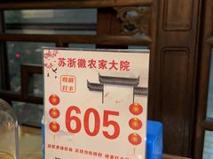-苏浙徽·农家大院(开发区星湖101店)