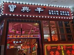 -有拈头成都市井火锅(南山总店)
