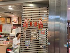-添好运点心专门店(中环IFC店)