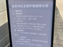 -徐悲鸿纪念馆