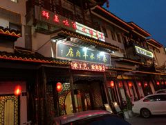 门面-蔡阿水羊肉店
