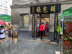 门面-张包铺(道外店)
