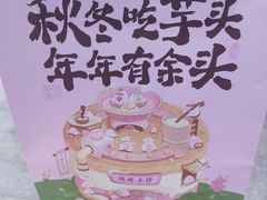 -東更道点心行(利客来店)