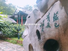 -趵突泉景区