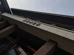 -瑞阁温泉酒店温泉中心
