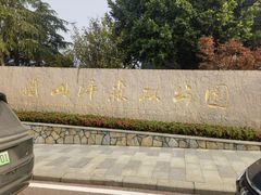 -铁山坪森林公园