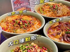 -粉家柳州螺蛳粉(杨宅路店)