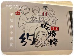 -柳叶刀烧烤(北大清华店)