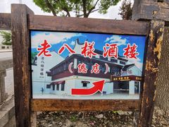 门面-汤记传菜(浦江店)