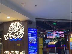 -海吃海喝海鲜烤肉炭火主题自助餐(朝阳店)