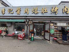-清真·鸦儿李记·小馆(后海店)