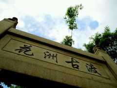 -晓港公园