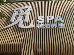 -澜笙Spa