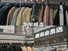 -鹿岛会员店(灞桥华阳城店)
