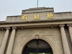 -南京中国近代史遗址博物馆(南京总统府)