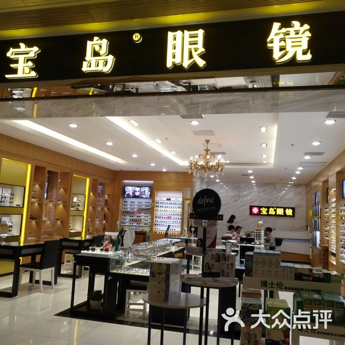 北京宝岛眼镜总店图片