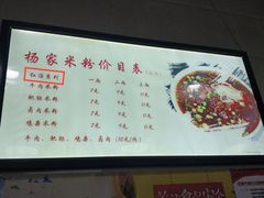 -杨家米粉(千禧公寓店)