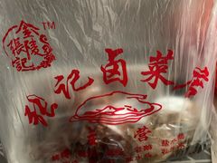 烤鸭-张记卤菜店(三条巷店)
