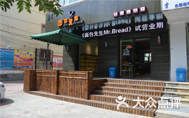 面包先生团购图片图片 - 第14张