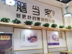 -膳当家黄焖鸡米饭(万达公馆店)