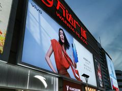 -利群商厦(台东店)