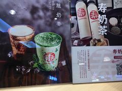 菜单-寿奶茶·鲜奶与茶(合生汇购物中心店)