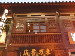 -昆明老街