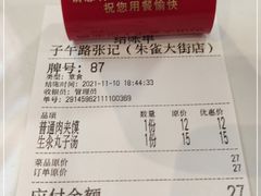 -子午路张记肉夹馍(小寨西路店)