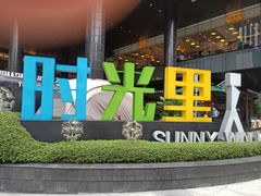 -广州保利时光里(建设大马路店)