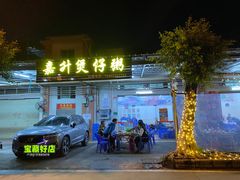 -嘉升大排档(番禺总店)