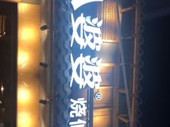 -八婆婆烧仙草(曾厝垵店)