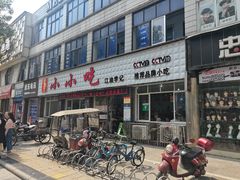 门面-李记小小吃(涪江路店)