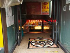 -五道口枣糕王(成府路店)