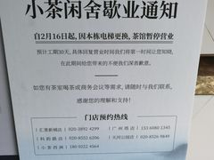 -小茶闲舍·观景商务茶馆(广州塔店)