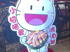 -汉金城海鲜烤肉自助百汇(威海威高广场店)