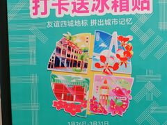 -友谊阳光城