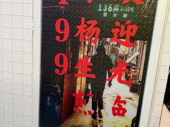 -小杨生煎(黄河路美食休闲街店)