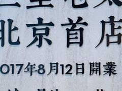 -喜茶(北京三里屯太古里店)