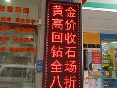 -泓达名表黄金奢侈品回收