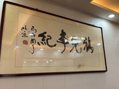 -清真·鸦儿李记·涮肉(鼓楼店)